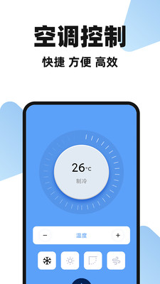 手机空调遥控器精灵