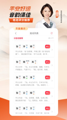 宝宝好名通-国学周易起名取名字