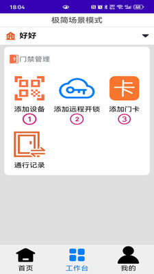 境门-工作情境场景入口
