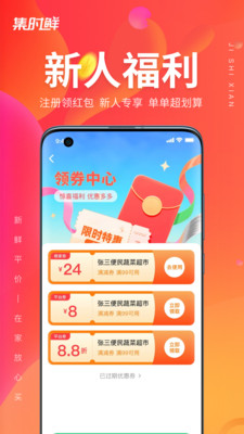 集时鲜