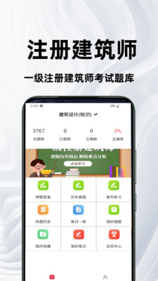 一级注册建筑师百分题库