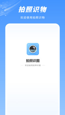 拍照识图-识别