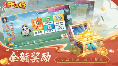 随便玩王麻将