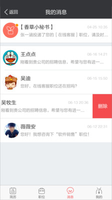 香草招聘_香草招聘app 香草招聘安卓版下载 v4.4.0.6官方版(3)