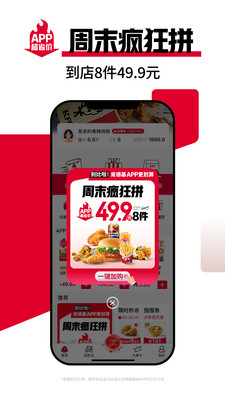 肯德基-全新升级改版上线