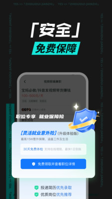 职堆堆兼职-日结手机赚钱软件