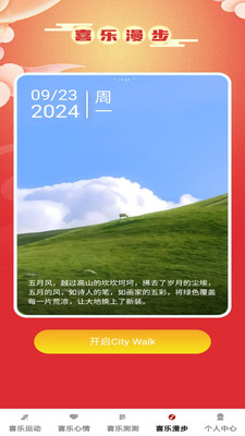 喜乐冲冲