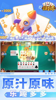 同城游福鼎打炸