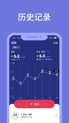 血糖小管家-糖尿病管理记录