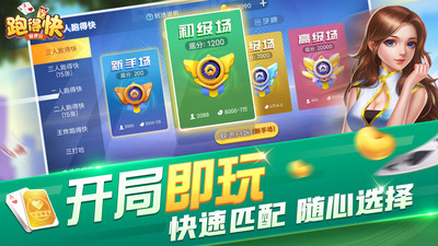随便跑得快