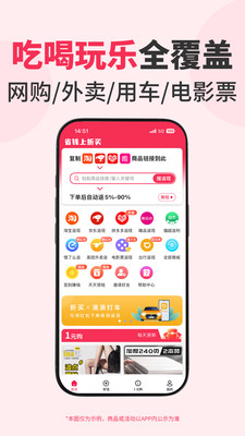 折买-全网购物返利省钱助手