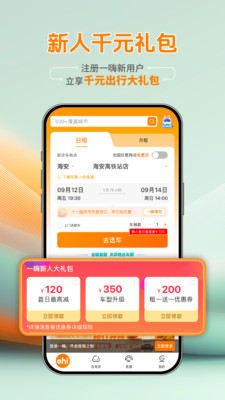 一嗨租车-全国直营