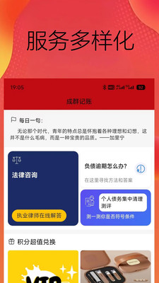 成群记账