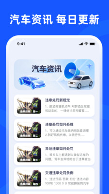 交管学法减分-拍照搜题