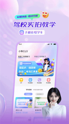 驾照精灵-驾考学车考驾照