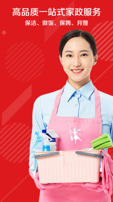 超级阿姨-家政保洁保姆做饭平台