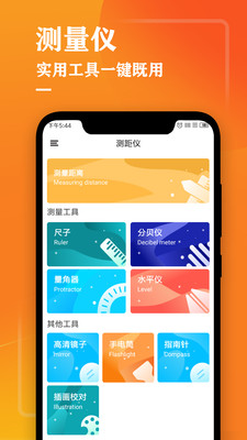 测量仪尺子工具-测距仪