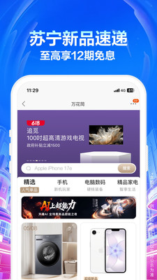 苏宁易购-家电家装一站购