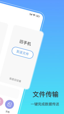 一键互传