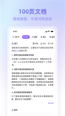 360AI浏览器-百万字长文智能分析