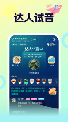 柚音-连麦找搭子