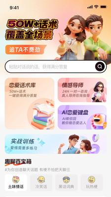 恋聊高手