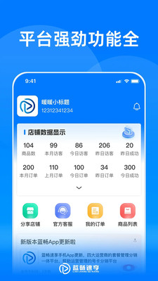 蓝畅速享