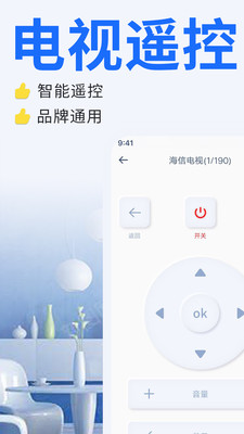 智能电视遥控器-万能遥控