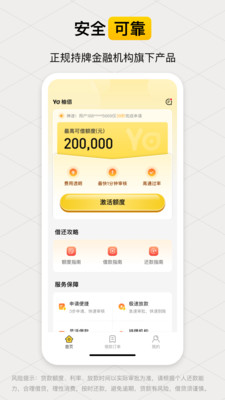 柚借-信用贷款分期借钱平台