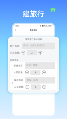 旅行AA记账-组队平摊费用