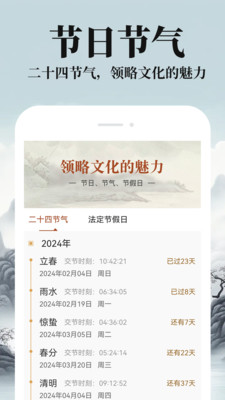 万年日历通