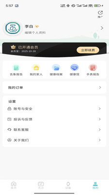 圆道妙医