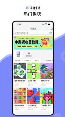 福猪生活