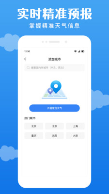 吉祥天气通-精准实时
