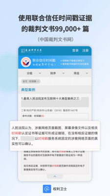 权利卫士-时间戳录音录屏取证