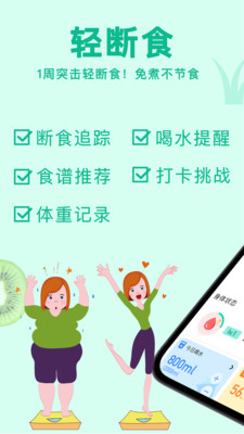 轻断食now-定制专属瘦身计划