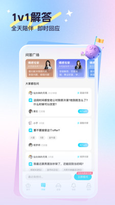 心悦问问-星座情感软件