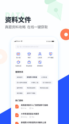 大学搜题酱-作业帮大学版