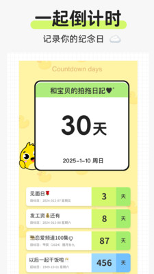 日历倒数免费-生日纪念日提醒