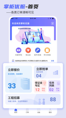 掌柜优服-师傅端