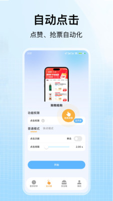 悬屏时钟-悬浮抢购自动点赞