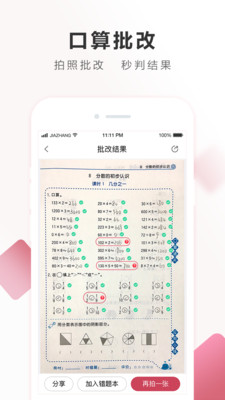 作业帮家长版-口算