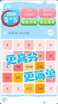 【免費休閒App】2048冰雪版-APP點子