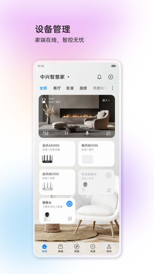 中兴智慧生活
