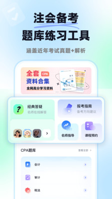 揽星会计CPA-注册会计师注会题库