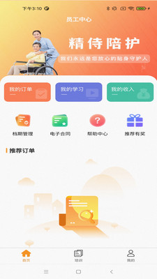 精侍陪护陪护员版
