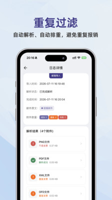 发票匣-电子发票归集、报销助手