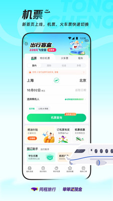 同程旅行-单单返现金
