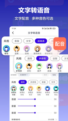 录音转文字速记宝-语音转文字