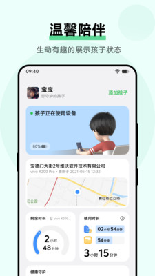 孩子守护